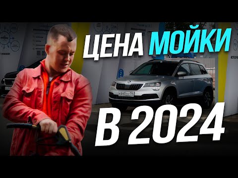 Видео: Сколько стоит построить мойку самообслуживания в 2024 году