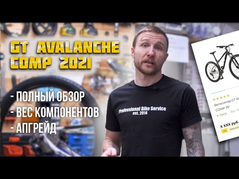 Видео: Обзор GT Avalanche Comp 2021 // Советы по апгрейду