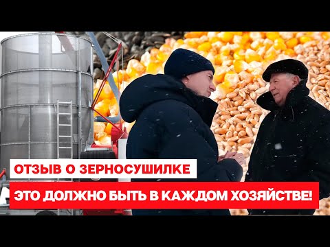 Видео: Это должно быть в каждом хозяйстве! Мобильные зерносушилки Fratelli Pedrotti