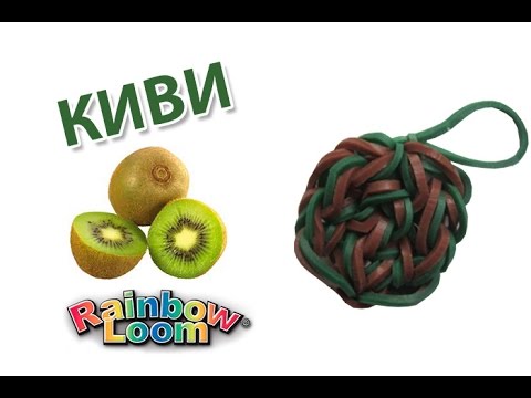 Видео: КИВИ из резинок на рогатке. Фрукты из резинок | Kiwi Rainbow Loom Bands