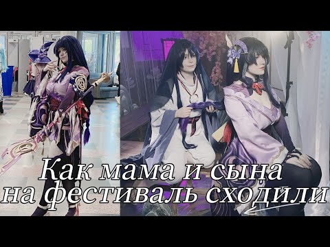 Видео: Типичные семейные косплей посиделки | CONstanta 2025