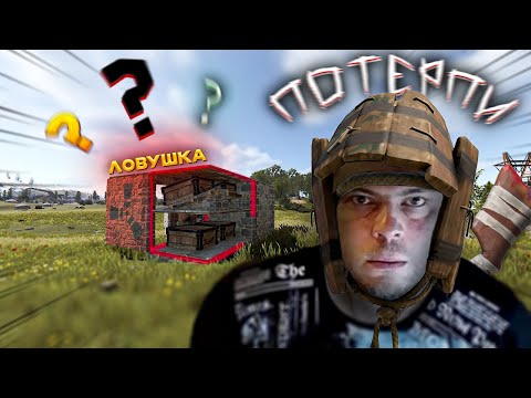 Видео: Ты думал, здесь что-то будет?… А вот и нет! 😈 Самая жёсткая ловушка Rust