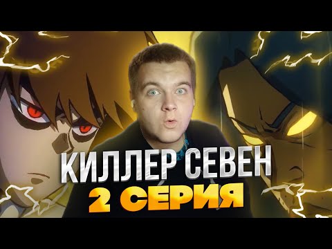 Видео: Севен VS Сильнейшего Бомжа | Киллер Севен 5 сезон 2 серия