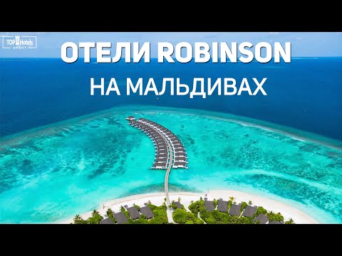 Видео: Отели Robinson Club Noonu 5* и Robinson Club Maldives 5* на Мальдивах