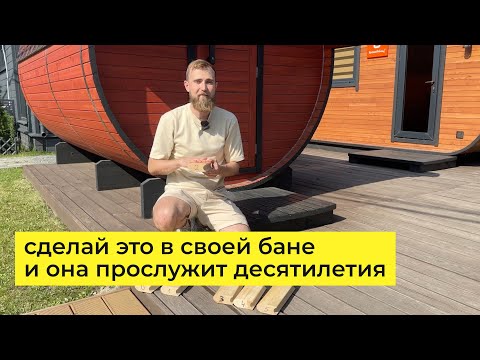 Видео: От этого зависит, баня прослужит 1 ГОД или 10 ЛЕТ. Проводим эксперимент