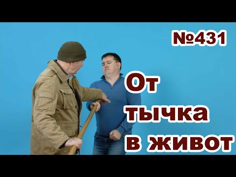 Видео: Защита от штыкового удара.