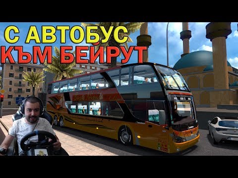 Видео: 220km/h с Автобус SCANIA Euro Truck Simulator 2 /MOD/