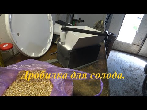 Видео: Дробилка для солода с Авито.