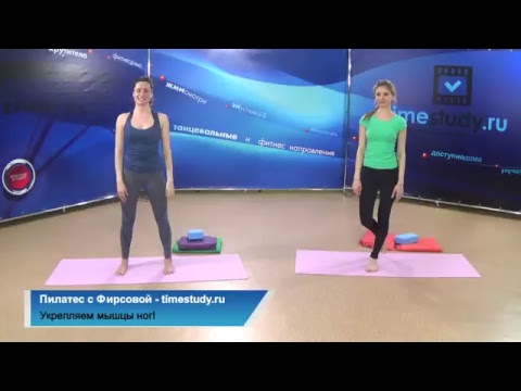 Видео: ПИЛАТЕС для ПЛЯЖНОГО СЕЗОНА!! Укрепляем мышцы ног часть 2 ! Прямой эфир на timestudy.ru