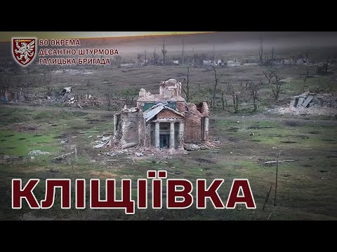 Видео: Кліщіївка: історія звільнення та оборони села