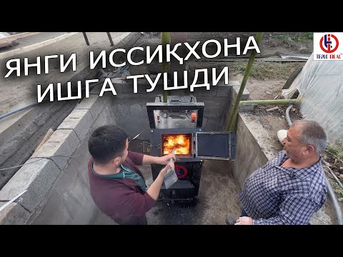 Видео: КОТЁЛ🔥 "ТЕПЛО ИДЕАЛ" ЯНА БИР ТЕПЛИЦАНИ ИШГА ТУШИРДИК