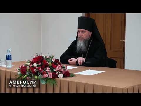 Видео: Доклад епископа Амвросия о пастырском наследии Патриарха Тихона | Конференция в Вильнюсе, 2025