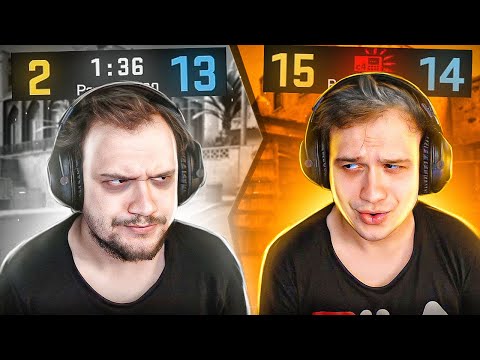 Видео: ДОБЕГАЛ ИГРУ СО СЧЕТА 2-13 в CS:GO / КС ГО