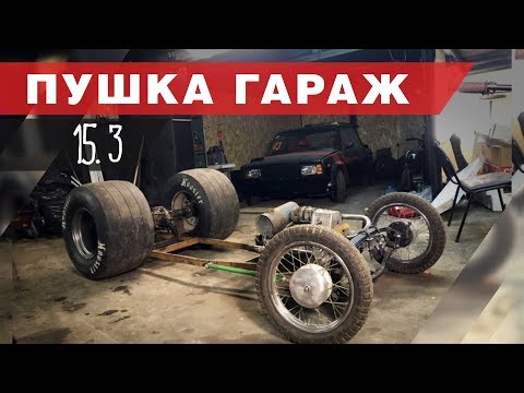 Видео: Поставили хот-род на колеса!!! "Днепрод" часть 3