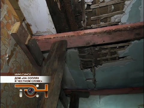 Видео: Дом «на соплях и честном слове»