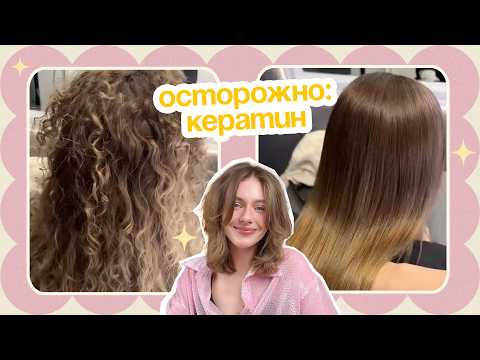Видео: КЕРАТИНОВОЕ ВЫПРЯМЛЕНИЕ и БОТОКС для волос