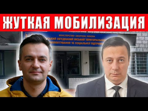 Видео: Тотальная мобилизация - ТЦК расставляю капканы на украинцев