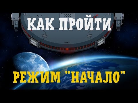 Видео: Как легко пройти режим "Начало" в Soul knight! Советы для новичков #2.