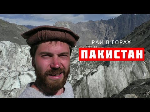 Видео: ПАКИСТАН ЖДЁТ КАЖДОГО ИЗ ВАС!