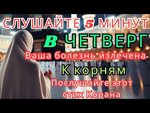 Видео: Просто включи В ЧЕТВЕРГ – и почувствуй исцеление!