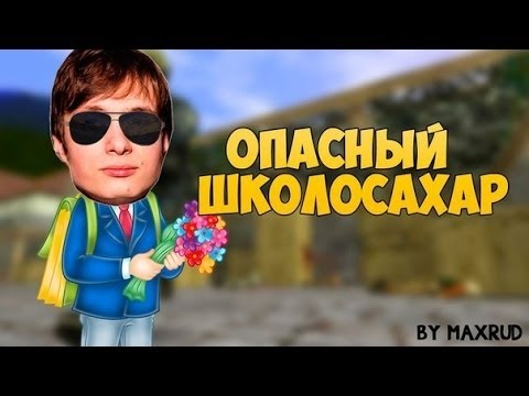 Видео: Лучший и самые смешные моменты  (Школосахара)