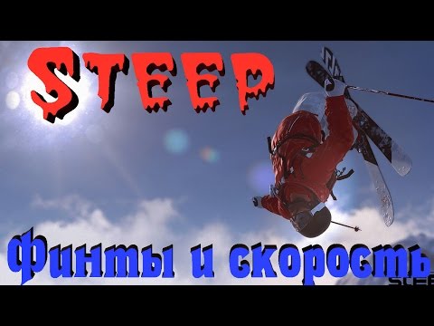 Видео: Steep - Покоритель АЛЬП и Аляски