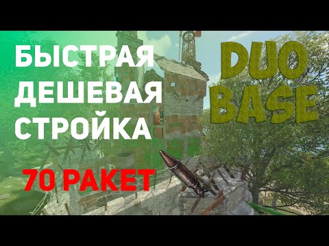 Видео: ЛЕГЕНДАРНАЯ БАЗА ДЛЯ ТРИО В RUST! КУЧА КРУТЕЙШИХ ФИШЕК! #раст #rust