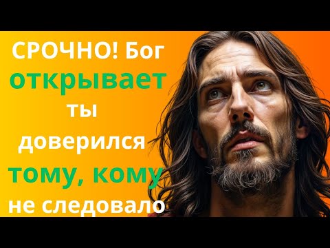 Видео: СРОЧНО! Бог посылает предупреждение: берегись, тот, кому ты больше всего доверяешь!