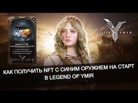 Видео: 👉 Хитрый старт: где найти синее оружие в самом начале Legend of Ymir