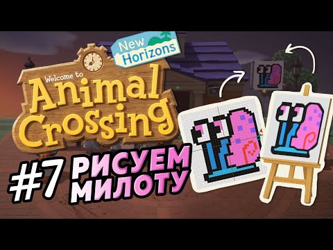 Видео: Рисуем милоту, знакомство с Изабель #7 - Прохождение Animal Crossing