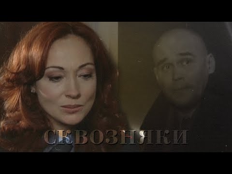 Видео: Зимина и Глухарев - Сквозняки | Глухарь