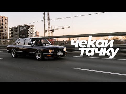 Видео: BMW E28 за 2.000.000 рублей?