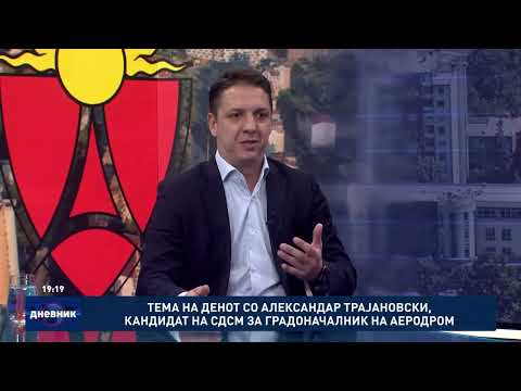 Видео: Тема на денот со Александар Трајановски, кандидат на СДСМ за градоначалник на Аеродром
