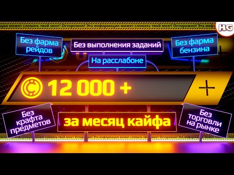 Видео: Как зарабатывать много, играя в кайф? Мой режим игры в Crossout.