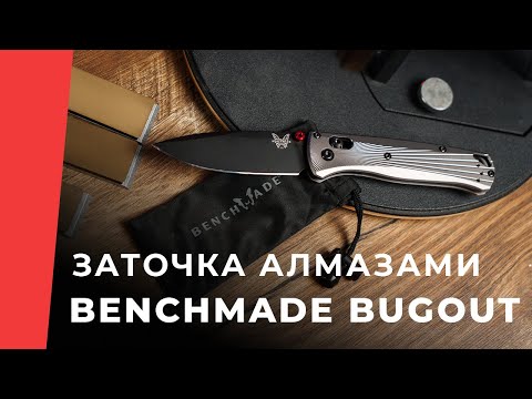 Видео: Разница заводской и профессиональной заточки на примере Benchmade bugout