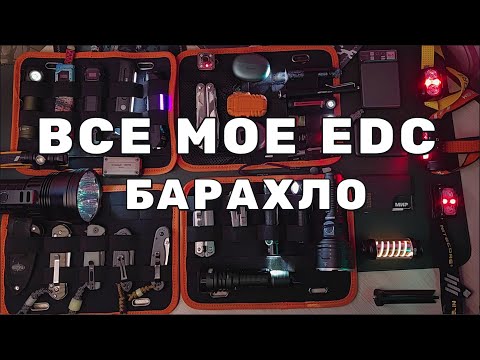 Видео: Показываю все, что оставил себе на EDC за год