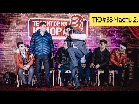 Видео: ТЮ#38 Часть 2.(Фаррух-тренер вернулся!)