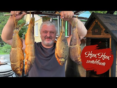 Видео: СУДАК/ ЖЕРЕХ/ ЛЕЩ/ Буффало ГОРЯЧЕГО КОПЧЕНИЯ