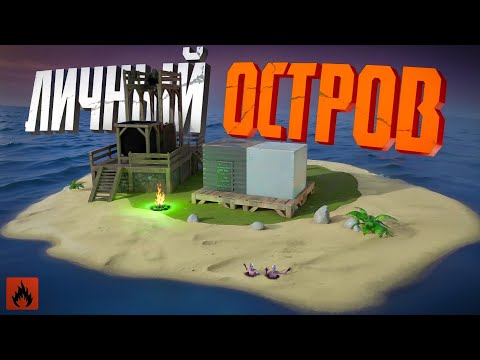 Видео: ЛИЧНЫЙ ОСТРОВ и БОРЬБА С КЛАНОМ в Oxide: Survival island 