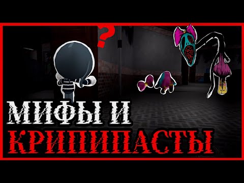 Видео: МИФЫ И КРИПИПАСТЫ МИРА ДЕНДИ! Монарх! •|Мир денди, денди ворлд|•