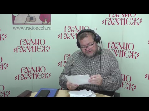 Видео: В прямом эфире радиостанции «Радонеж» протоиерей Олег Стеняев.