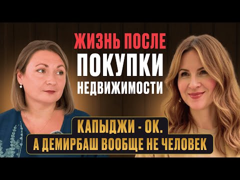 Видео: Жизнь после покупки недвижимости в Турции ❘ Можно ли не платить айдат?