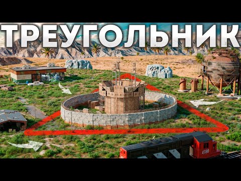 Видео: КЛАНОВЫЙ ТРЕУГОЛЬНИК. ТРИО ВЫЖИВАНИЕ ПОД НОСОМ У КЛАНОВ В РАСТ / RUST