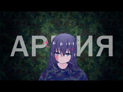 Видео: КАК Я СЛУЖИЛ В АРМИИ