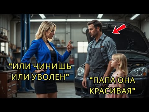 Видео: «Починишь двигатель — выйду за тебя», — сказала она. Механик сделал невозможное!