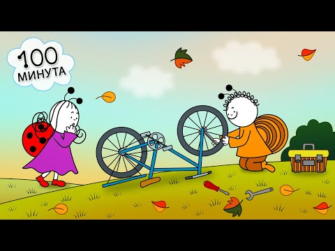 Видео: Бублик и Ягодка тематический компиляция - Ягодка и Эдуард ▶ 22 полных серии | 101 минут