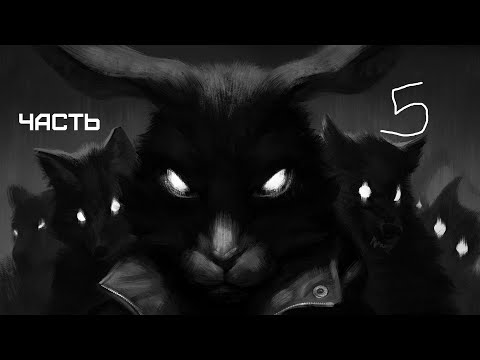 Видео: GXO: Tiny Bunny Часть 5 Прилети, сова Часть 5