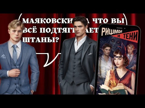 Видео: мистика в Серебряном веке: ОБЗОР на новеллу "Рифмы и Тени" от Lagerta