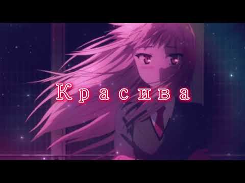 Видео: Свидание | Красива (Slowed+Reverb)