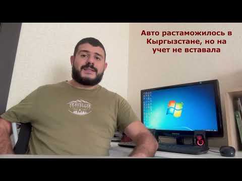 Видео: Автомобили из Кыргызстана на РФ учет/ Со всеми изменениями